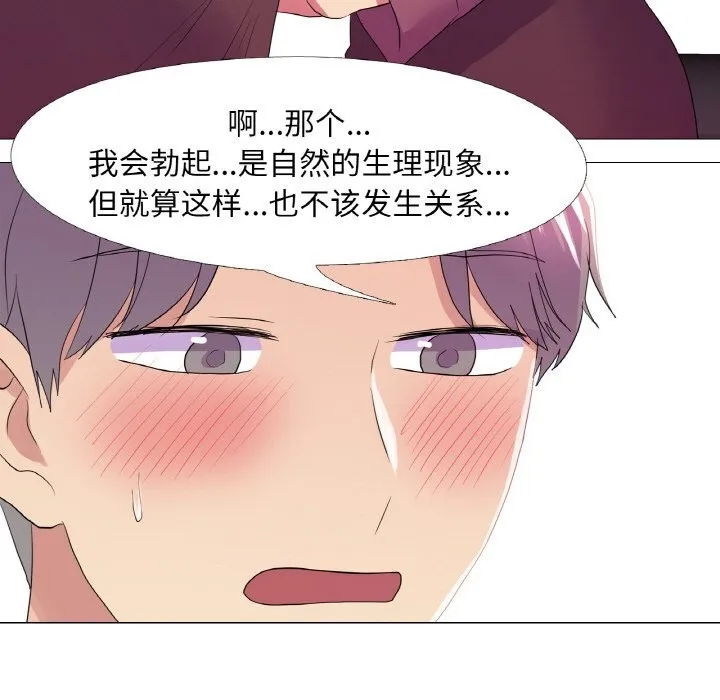 真人实境秀 - 第28話 - page 38