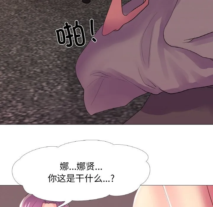 真人实境秀 - 第28話 - page 45