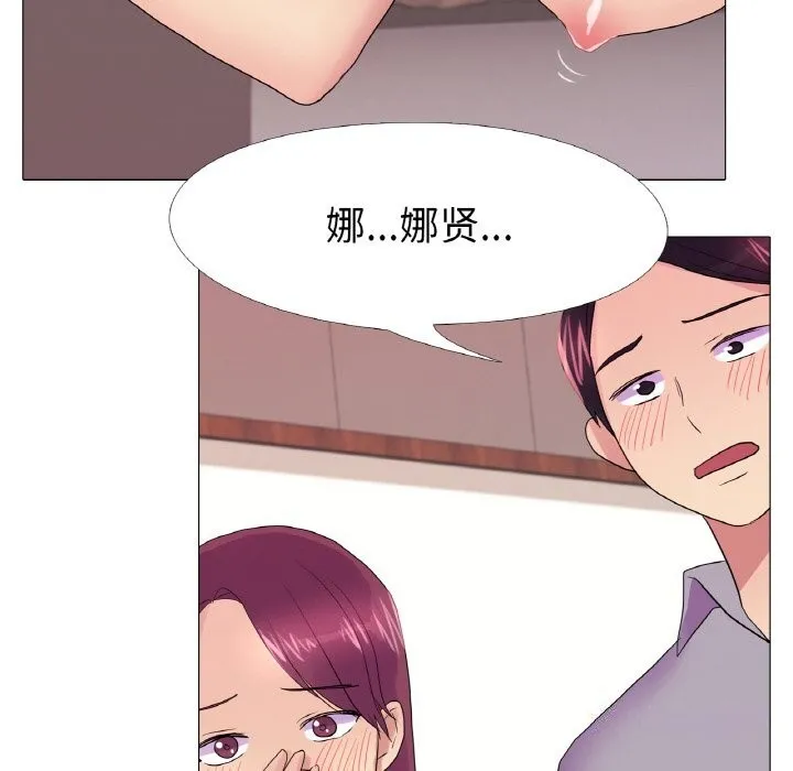 真人实境秀 - 第28話 - page 54