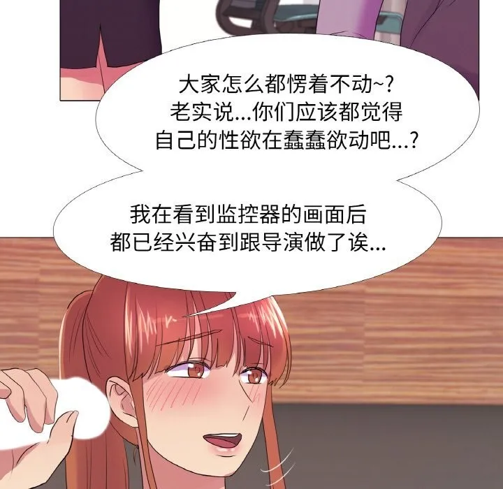真人实境秀 - 第28話 - page 67