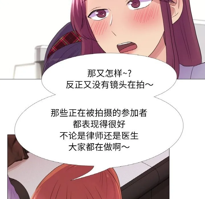 真人实境秀 - 第28話 - page 69