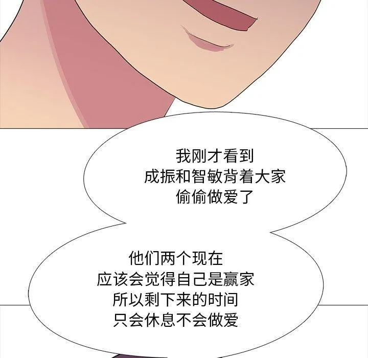 真人实境秀 - 完結 - page 60