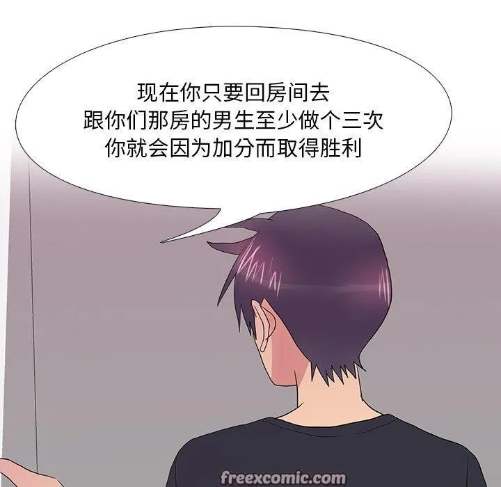 真人实境秀 - 完結 - page 64