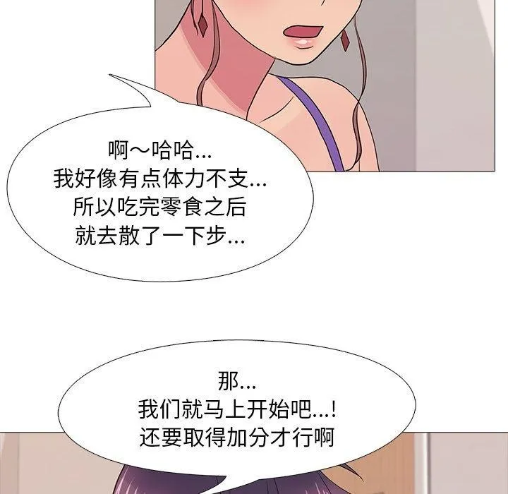 真人实境秀 - 完結 - page 76