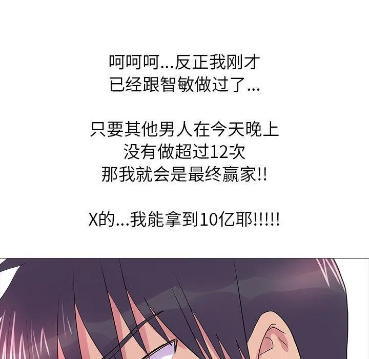 真人实境秀 - 完結 - page 85