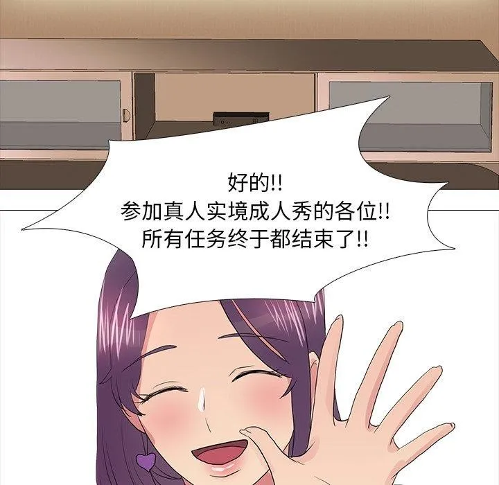 真人实境秀 - 完結 - page 95