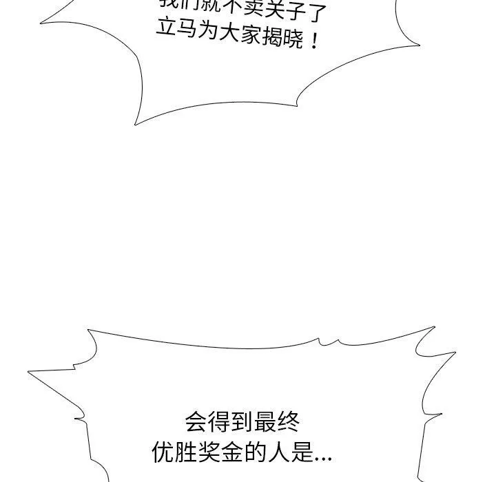 真人实境秀 - 完結 - page 98