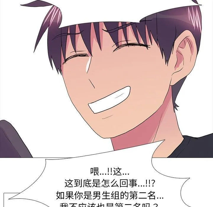 真人实境秀 - 完結 - page 118