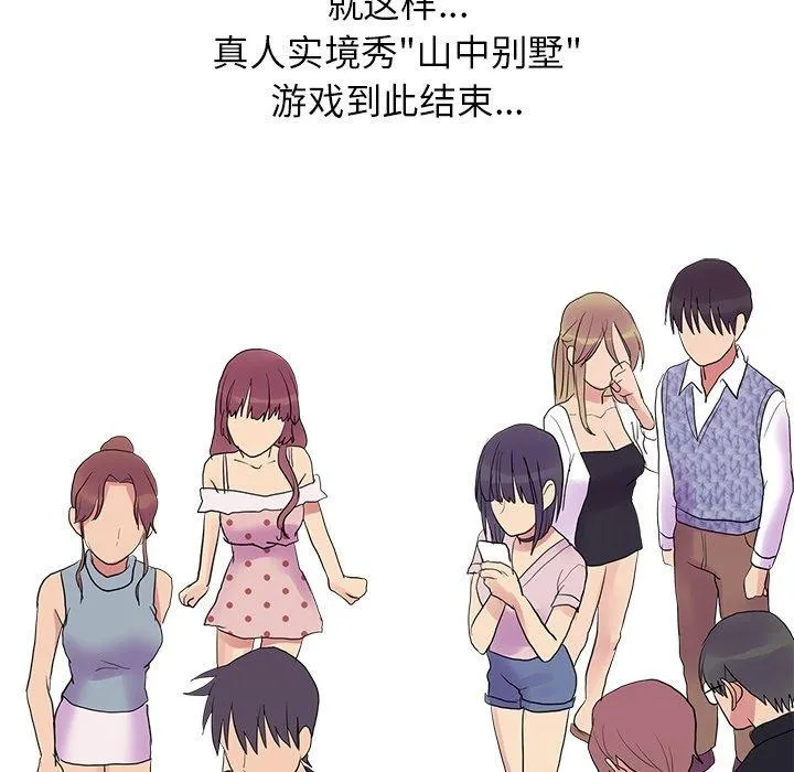 真人实境秀 - 完結 - page 126