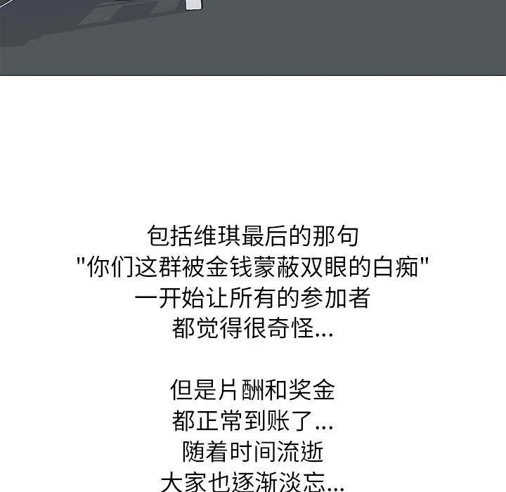 真人实境秀 - 完結 - page 129