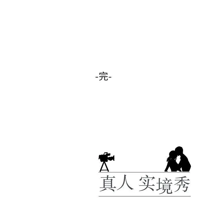 真人实境秀 - 完結 - page 141