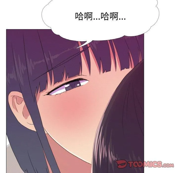 真人实境秀 - 第20話 - page 21