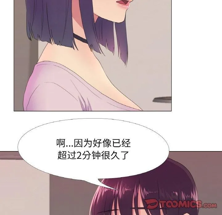 真人实境秀 - 第20話 - page 27