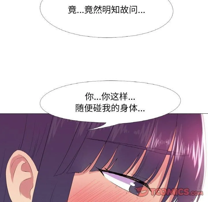 真人实境秀 - 第20話 - page 33