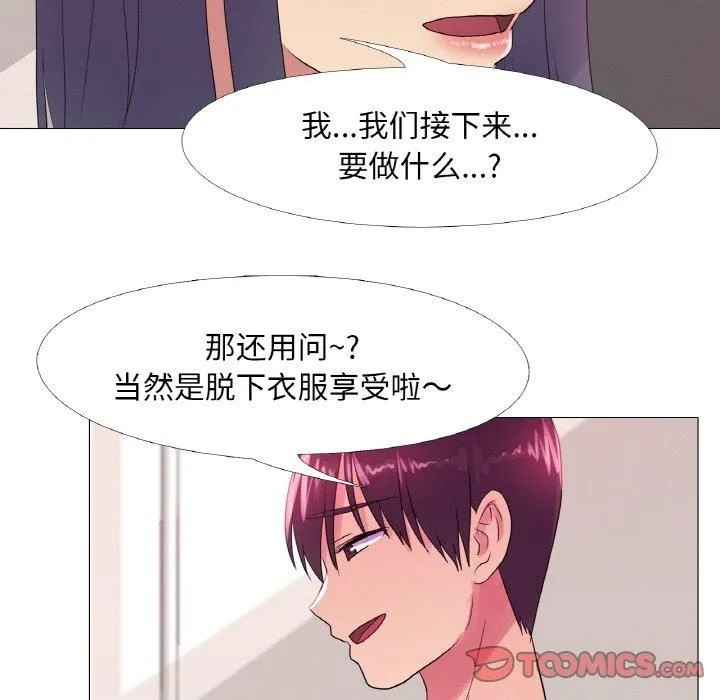 真人实境秀 - 第20話 - page 45