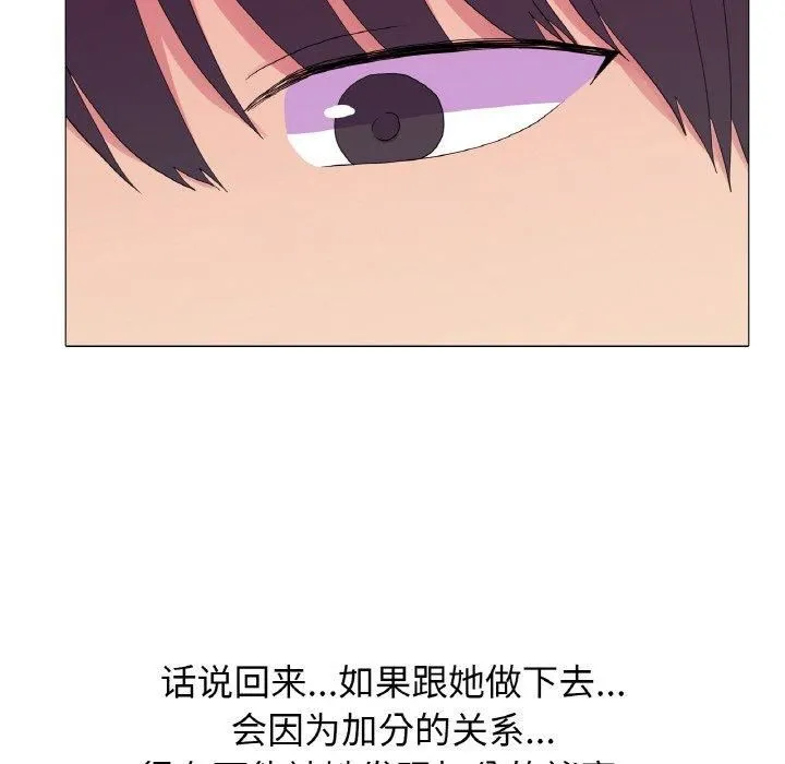 真人实境秀 - 第20話 - page 91
