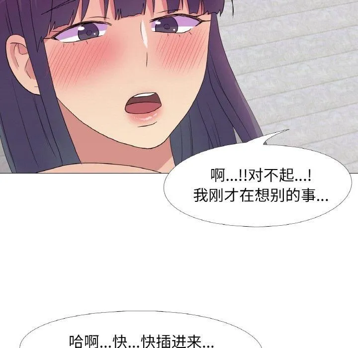 真人实境秀 - 第20話 - page 97