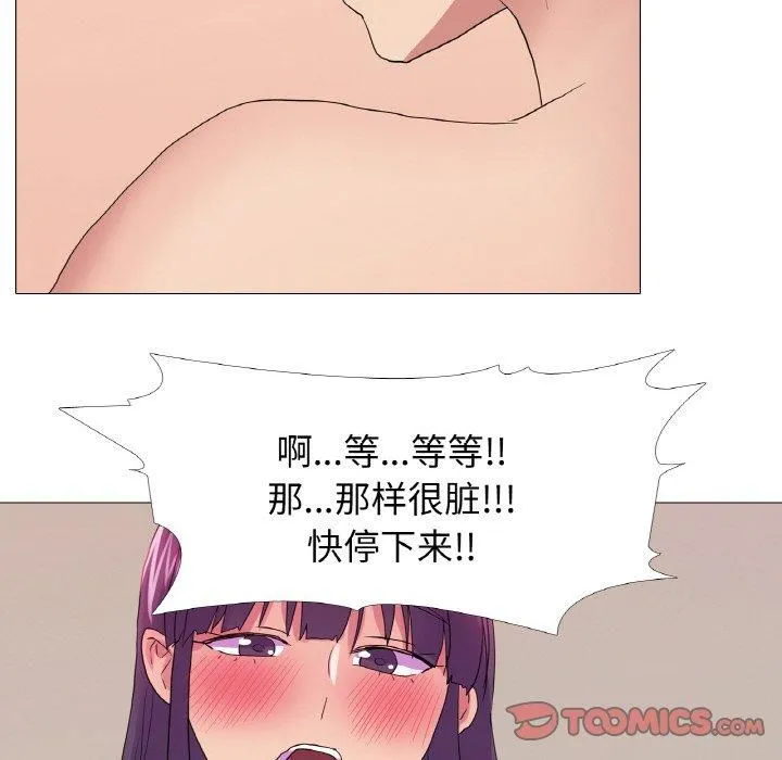 真人实境秀 - 第20話 - page 102