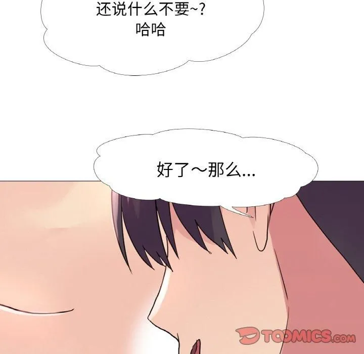 真人实境秀 - 第20話 - page 108