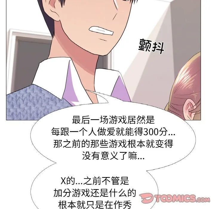 真人实境秀 - 第32話 - page 22
