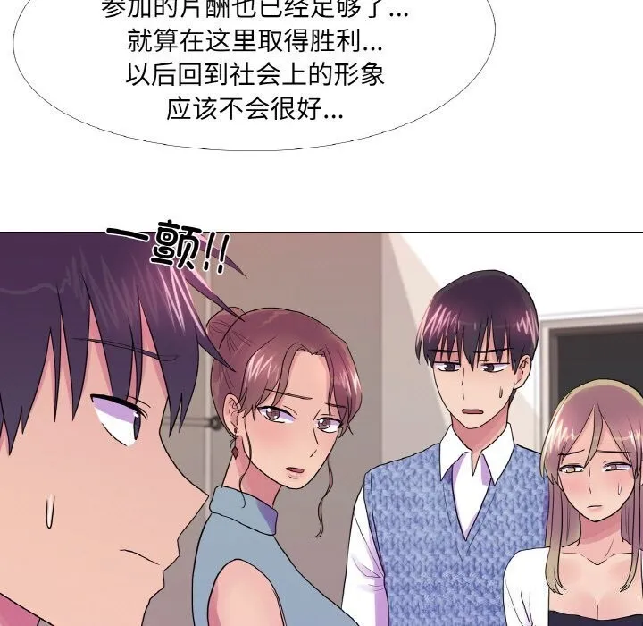 真人实境秀 - 第32話 - page 26