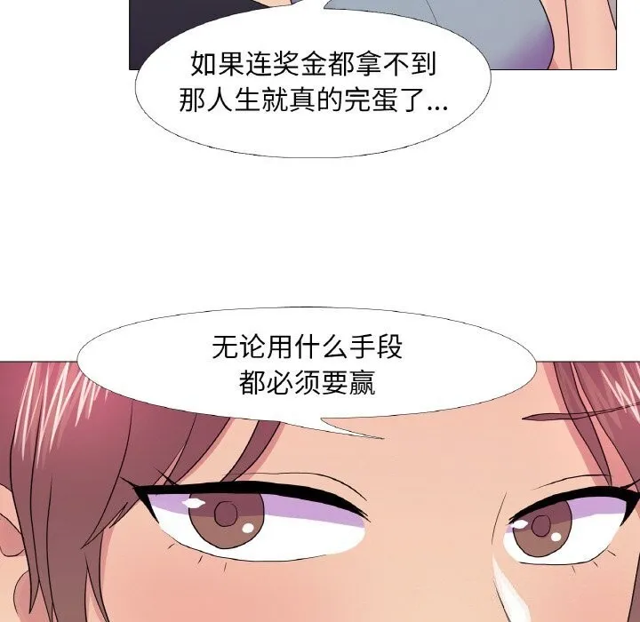 真人实境秀 - 第32話 - page 28