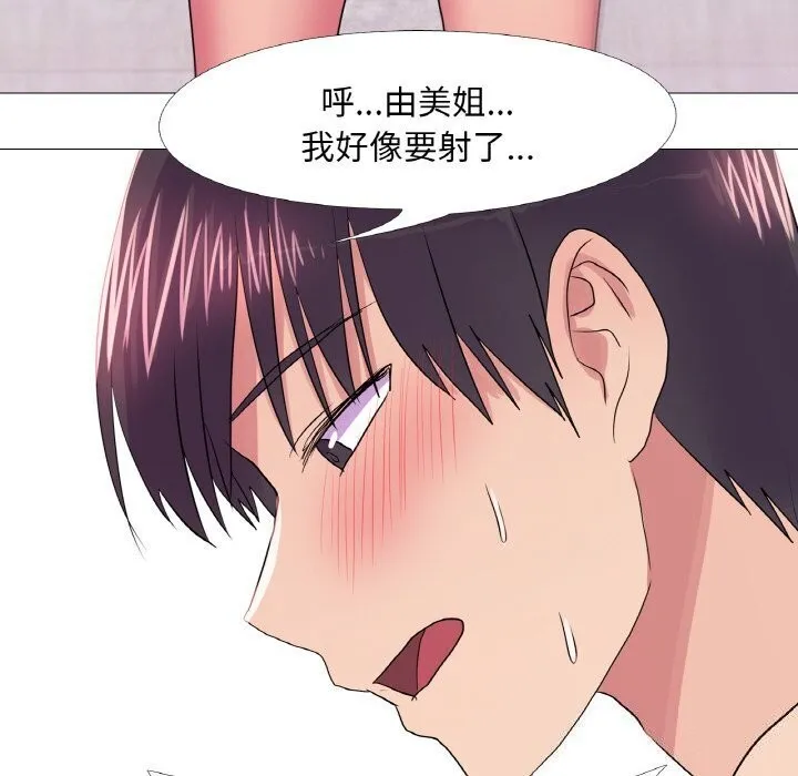 真人实境秀 - 第32話 - page 69
