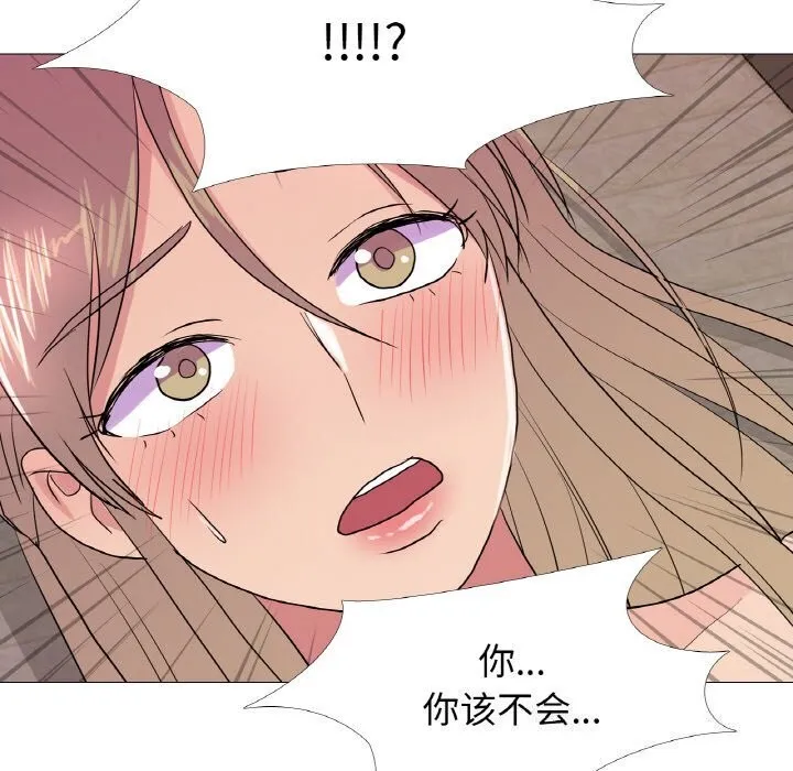 真人实境秀 - 第32話 - page 79