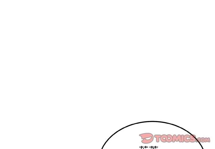 身体互换 - 第26話 - page 3