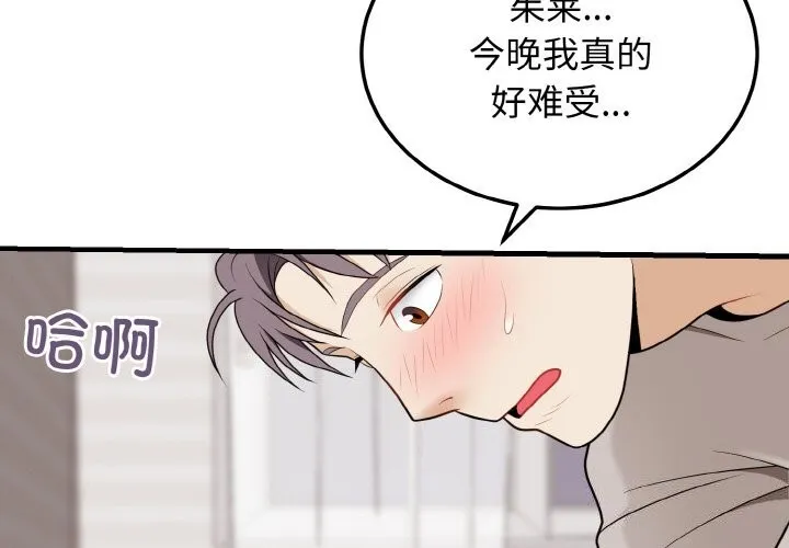 身体互换 - 第26話 - page 4