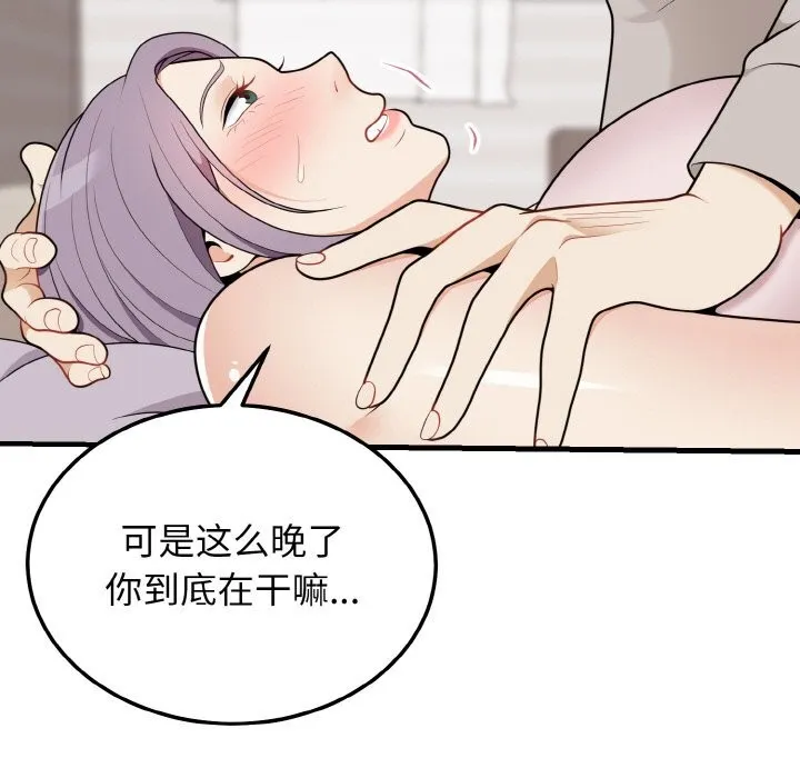 身体互换 - 第26話 - page 5