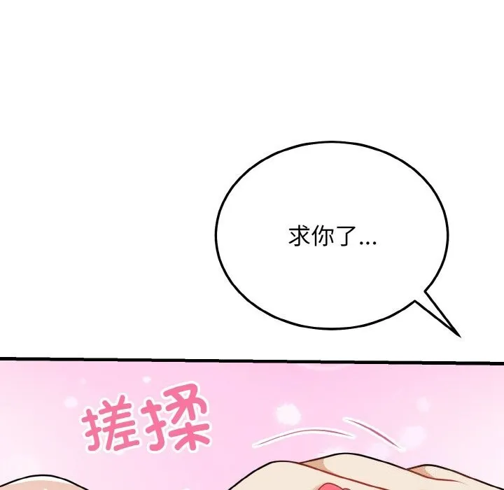 身体互换 - 第26話 - page 6