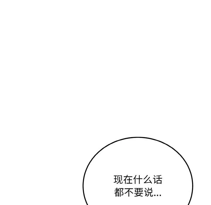 身体互换 - 第26話 - page 9