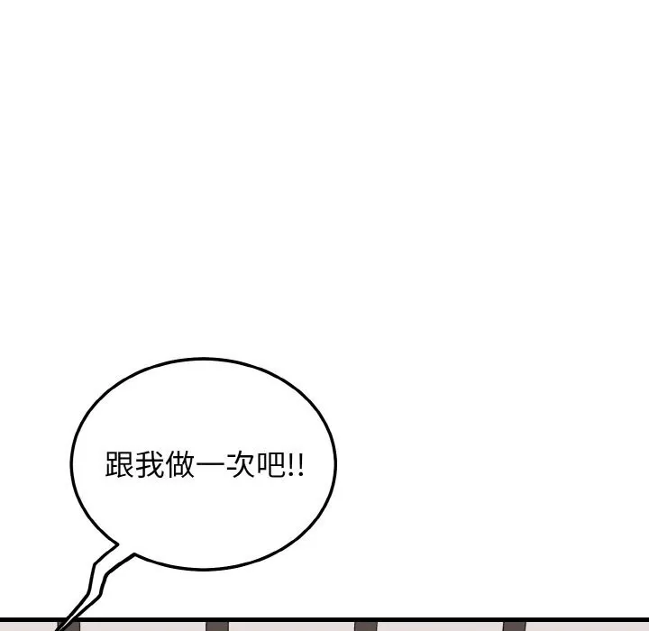 身体互换 - 第26話 - page 12