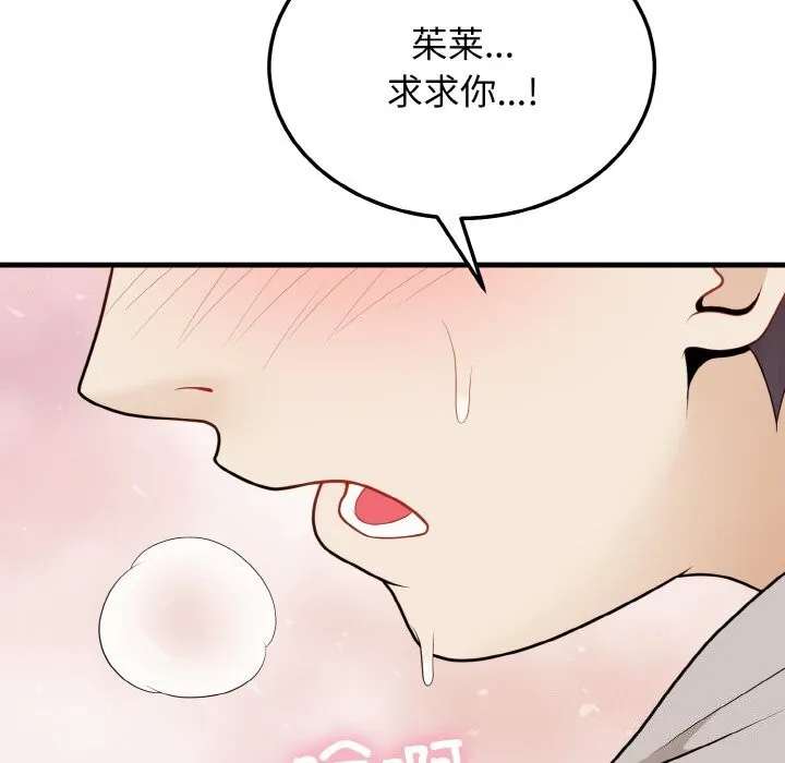 身体互换 - 第26話 - page 18