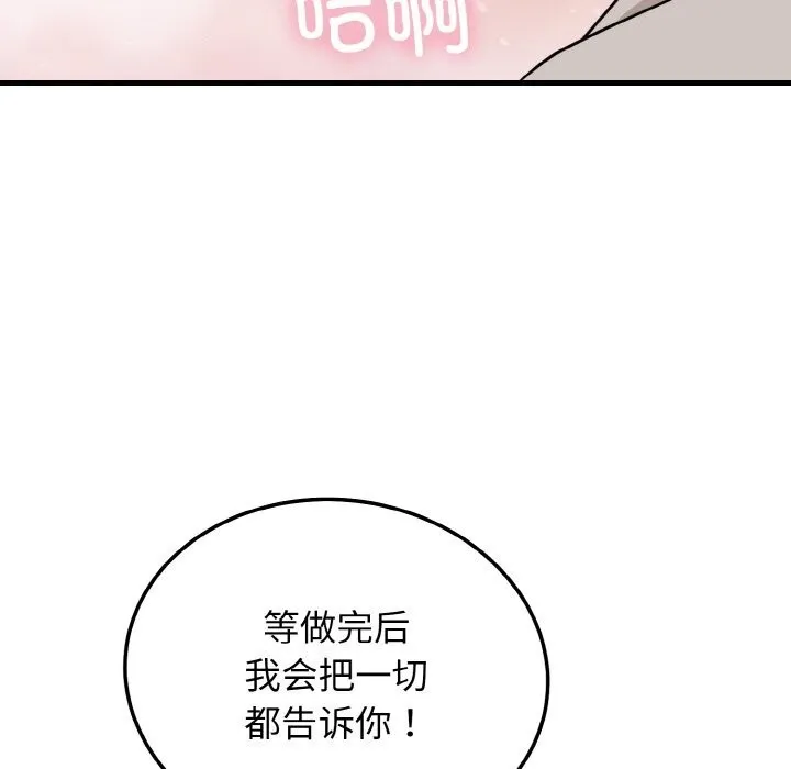 身体互换 - 第26話 - page 19
