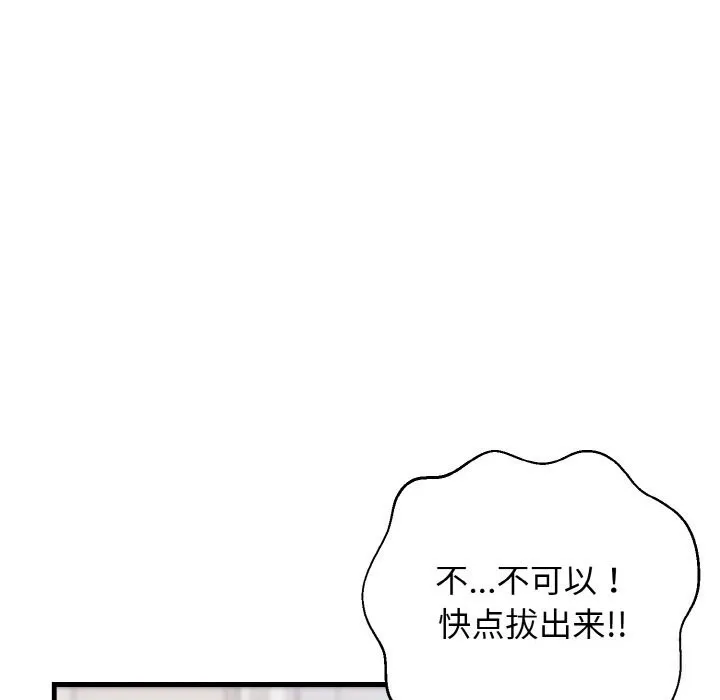 身体互换 - 第26話 - page 23