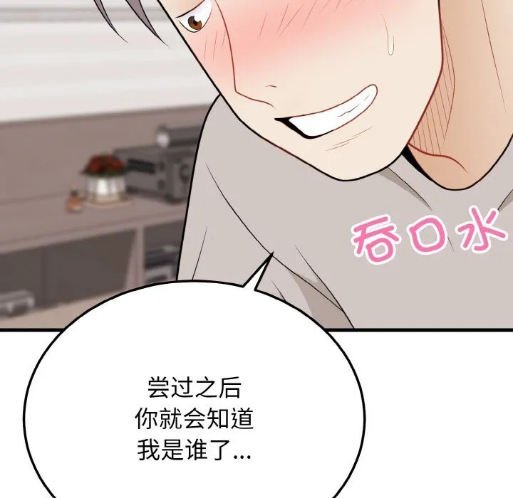 身体互换 - 第26話 - page 26