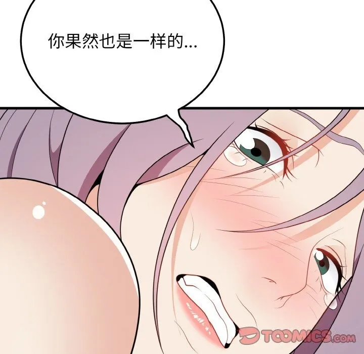 身体互换 - 第26話 - page 30