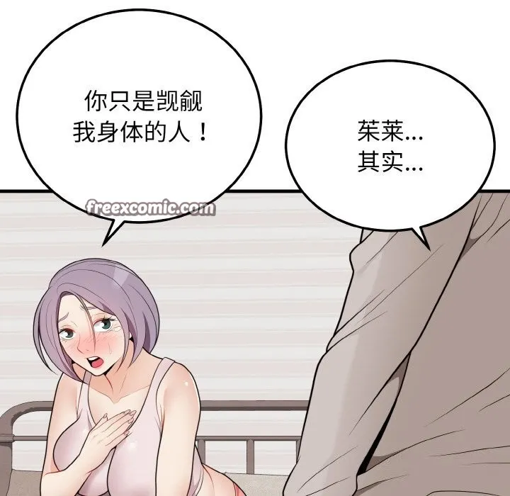 身体互换 - 第26話 - page 32