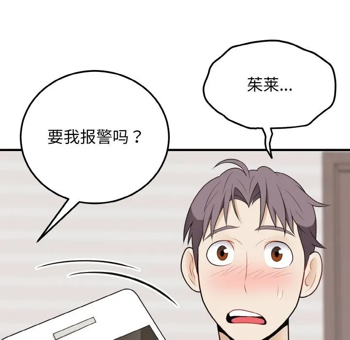 身体互换 - 第26話 - page 38