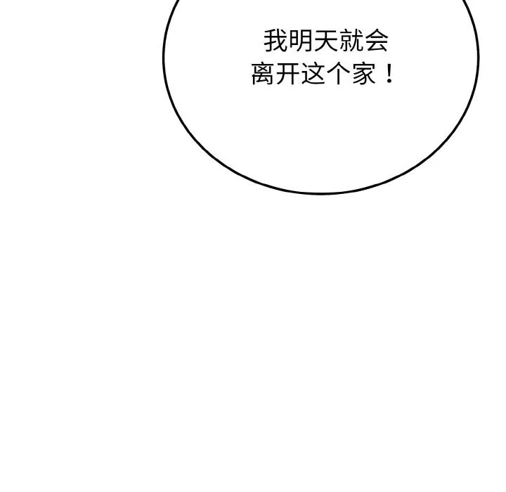 身体互换 - 第26話 - page 44