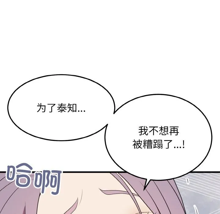 身体互换 - 第26話 - page 45
