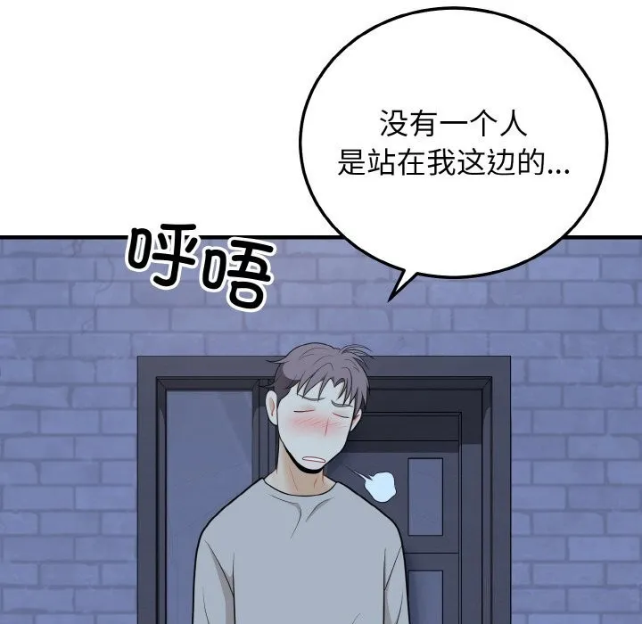 身体互换 - 第26話 - page 54