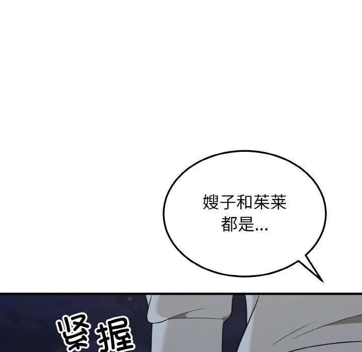 身体互换 - 第26話 - page 56