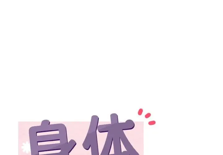 身体互换 - 第8話 - page 1