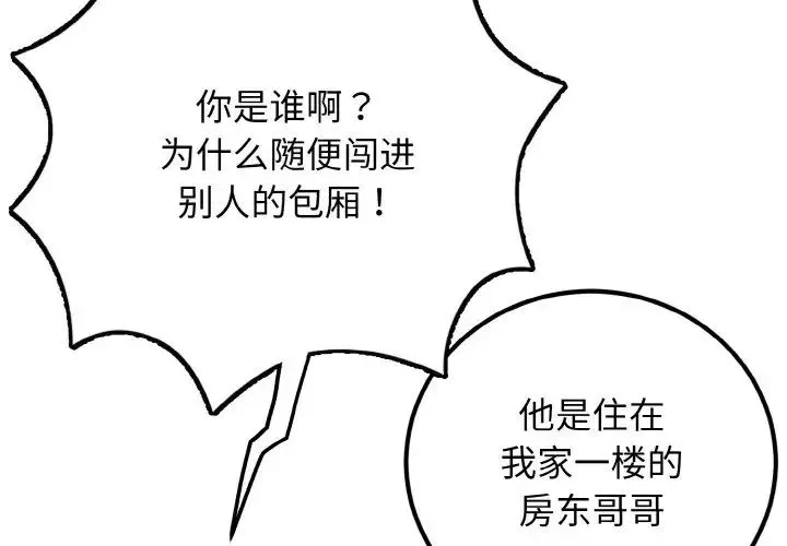 身体互换 - 第8話 - page 4