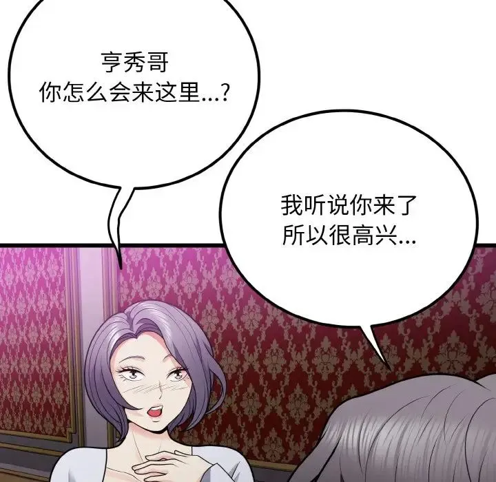 身体互换 - 第8話 - page 7