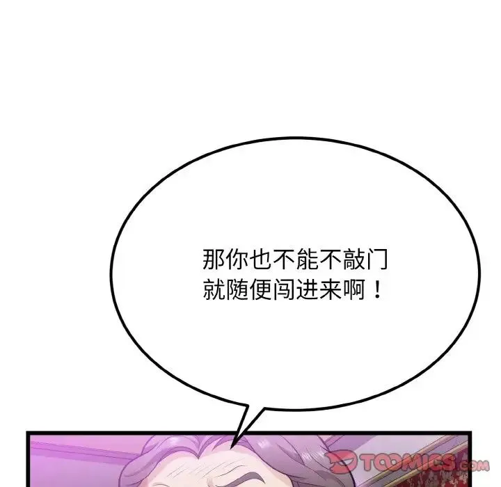 身体互换 - 第8話 - page 9