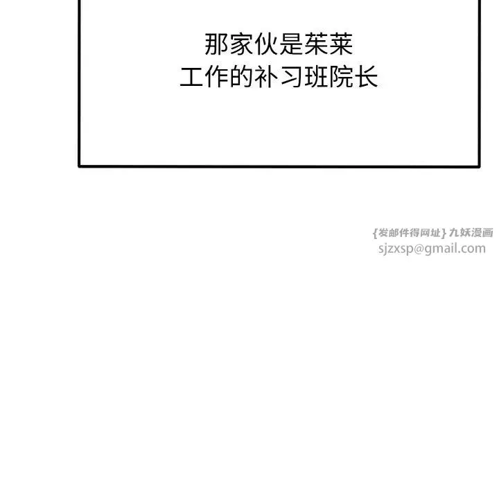 身体互换 - 第8話 - page 11